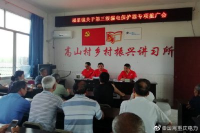 重慶電力：村社壩壩會開展漏電保護(hù)器宣傳