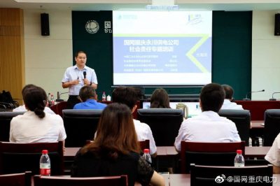 永川供電公司積極開展專題培訓(xùn)，提升公司“責(zé)任央企”的品牌形象