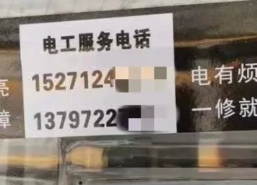 電表箱上的這種電話不要打！一打損失200元！