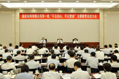 第一批“不忘初心、牢記使命”主題教育總結(jié)大會(huì)召開(kāi)