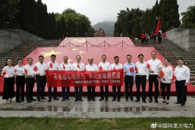 云陽(yáng)供電公司開(kāi)展革命傳統(tǒng)教育  堅(jiān)定革命理想信念