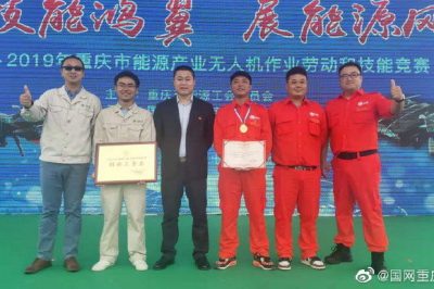 重慶送變電公司喜獲無人機(jī)競(jìng)賽佳績