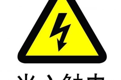 為什么被電的大部分都是懂電的？