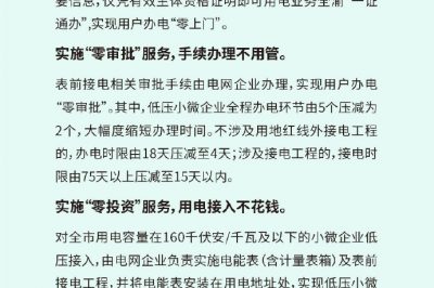 一圖看懂國網(wǎng)重慶電力“三零”、“三省”服務(wù) ????