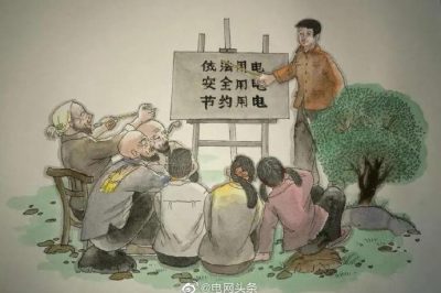 保護(hù)電力設(shè)施知多少？
