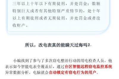 ??？！我只想省個(gè)錢，怎么就竊電了？
