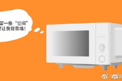 防潮，請給TA一點空間，微波爐后部距離墻壁有不少于10厘米
