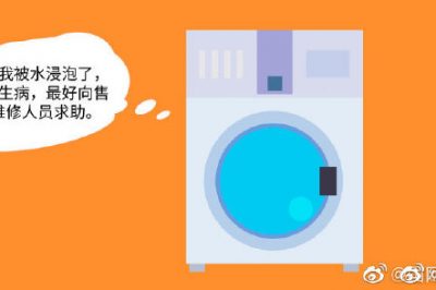 洗衣機(jī)受潮了，該咋辦？