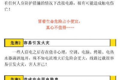 竊電只是供電公司有損失？你可能低估了竊電的嚴重后果哦！ ????