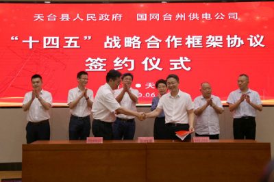天臺電網“十四五”投資10億元