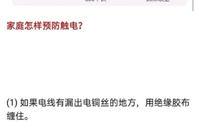 人為什么會(huì)觸電？這個(gè)常識(shí)你一定要get！