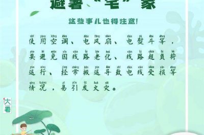 宅家避暑，這些事兒得注意！