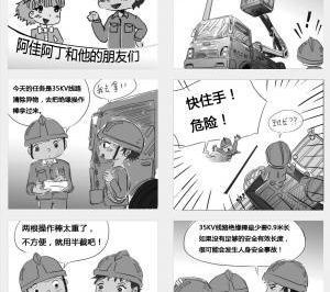 情景科普漫畫(huà)：阿佳阿丁和他的朋友們
